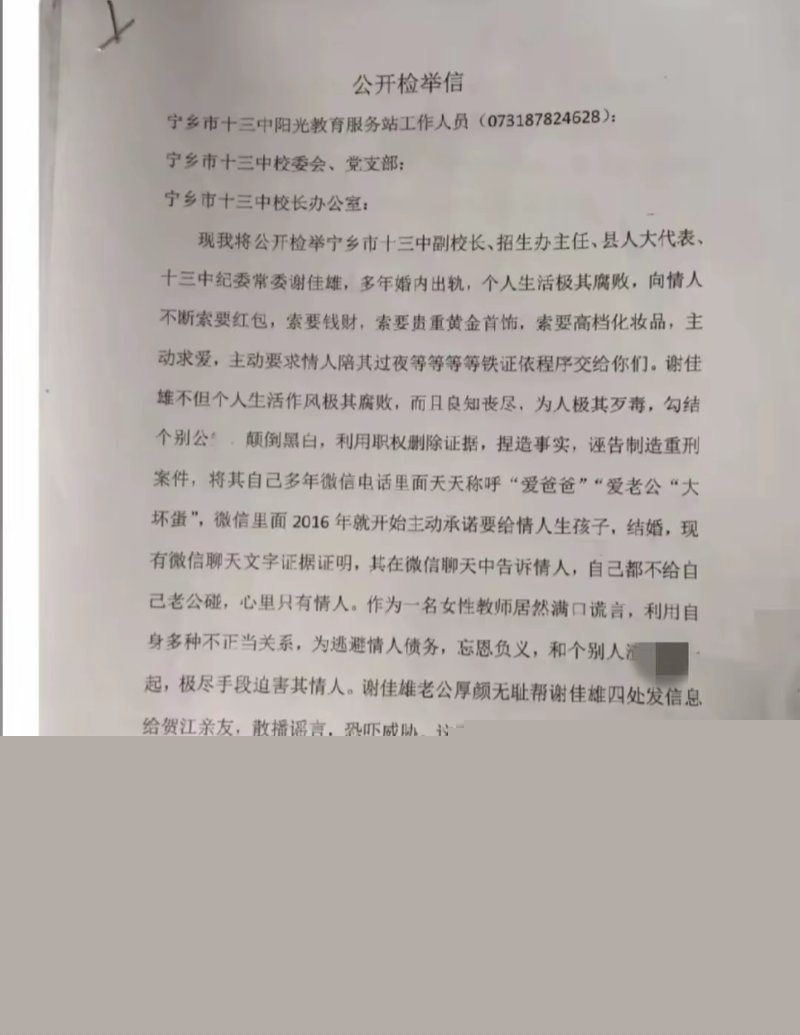 曝料事件2.jpg 曝料事件2.jpg