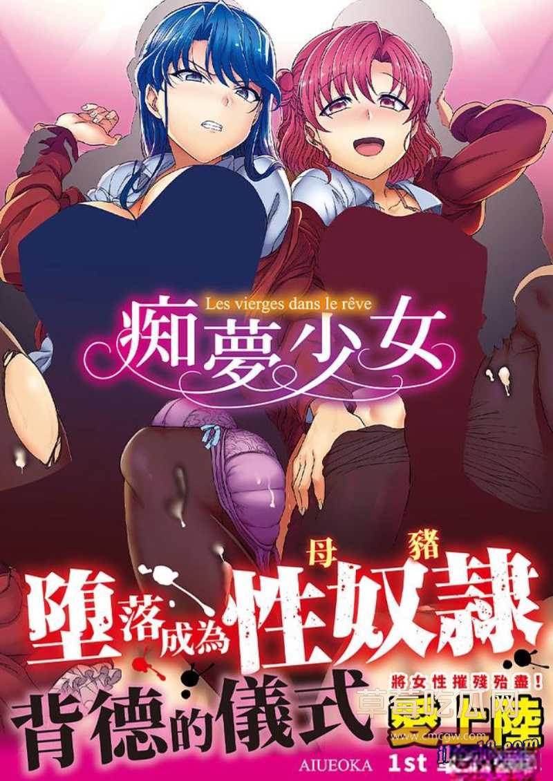 痴梦少女.jpg