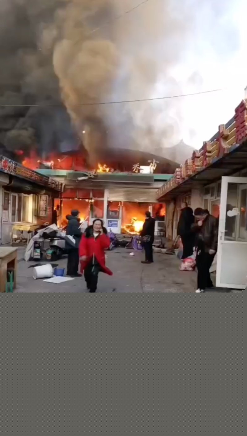 张家口力广菜市场火灾现场1.jpg 张家口力广菜市场火灾现场1.jpg