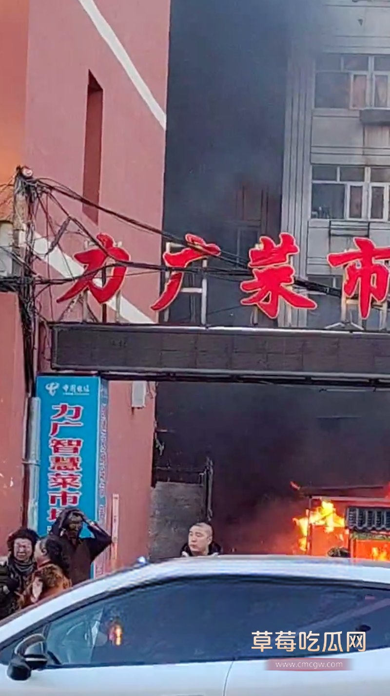 张家口力广菜市场火灾现场3.jpg 张家口力广菜市场火灾现场3.jpg