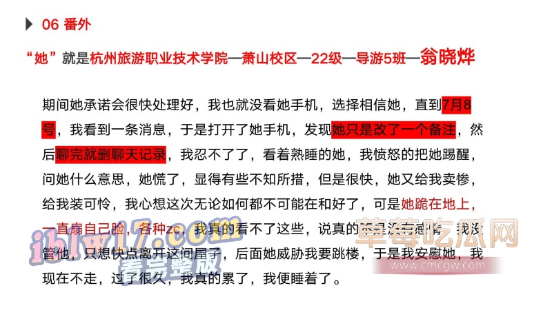 翁晓烨劈腿事件26.jpg