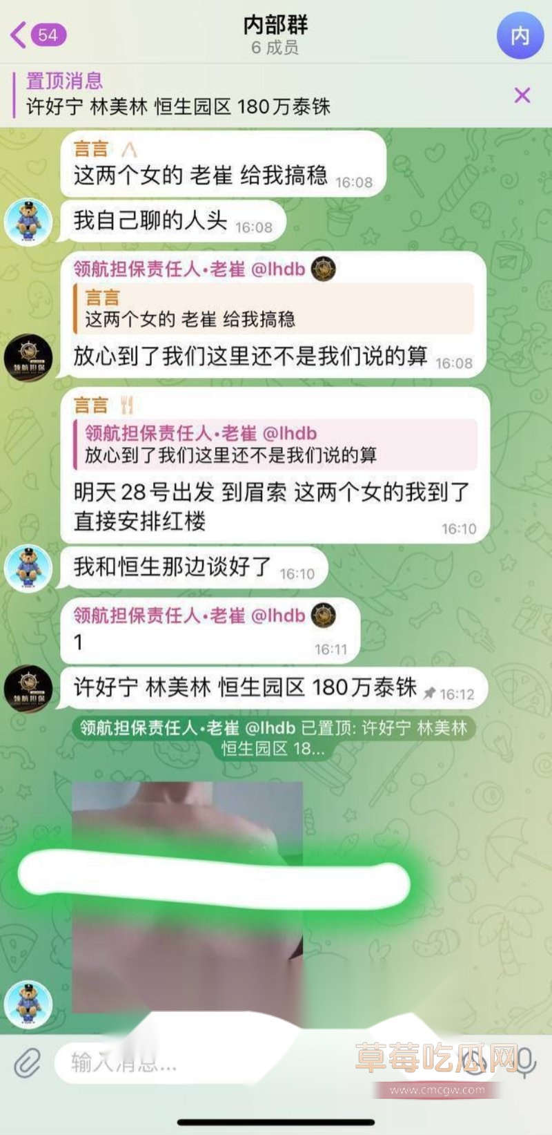 妙瓦底开火车聊天记录2.jpg
