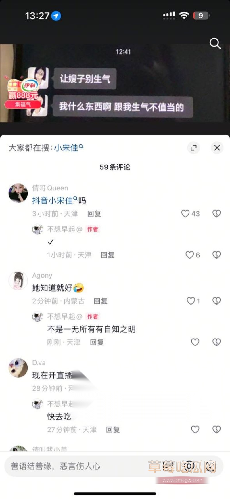 网红小宋佳知三当三5.jpg