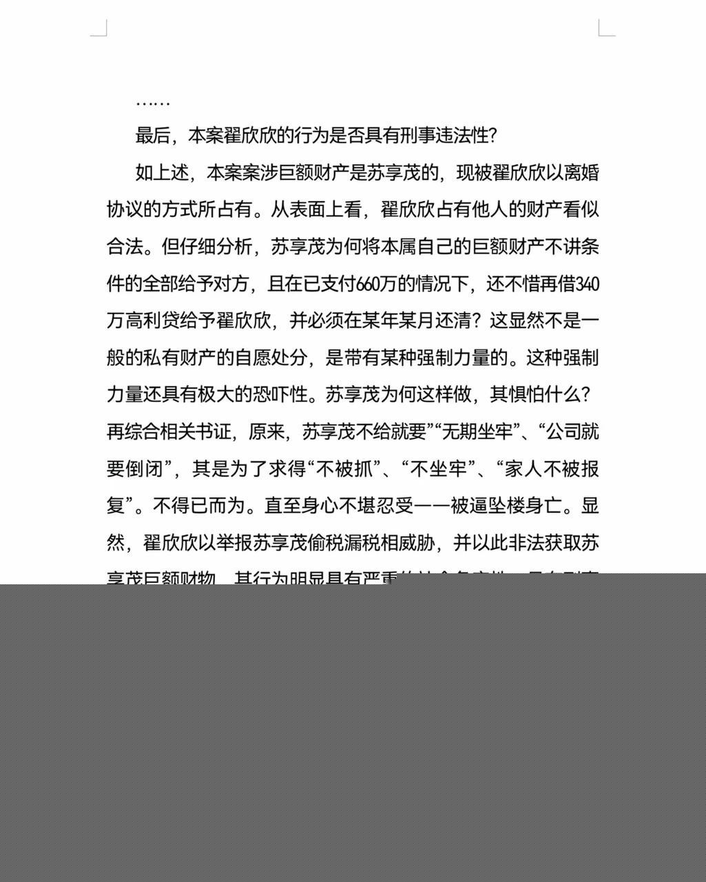 翟欣欣案件分析1.jpg