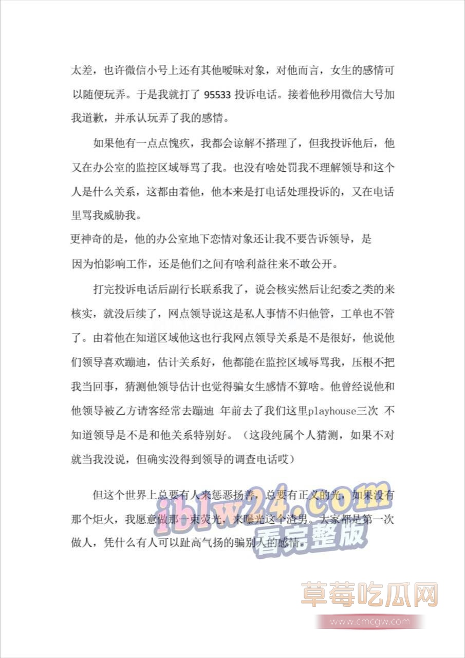 建行爆料5.jpg 建行爆料5.jpg
