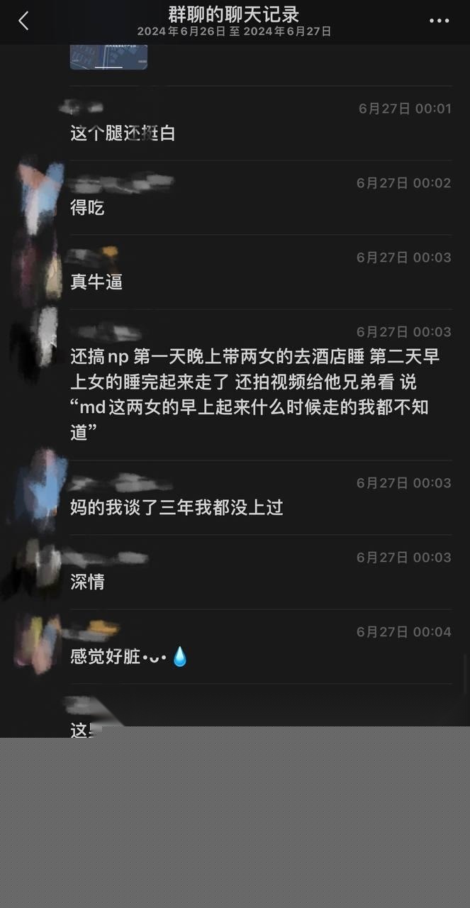 爆料聊天记录7.jpg 爆料聊天记录7.jpg