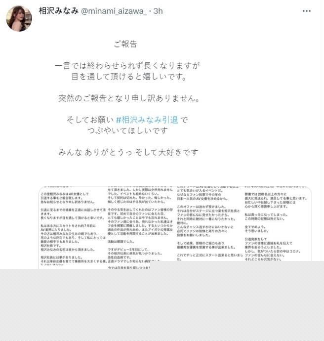 相泽南引退2.jpg