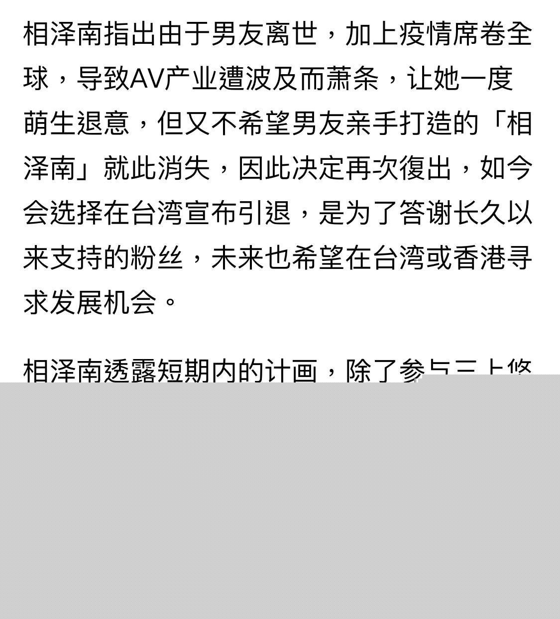 相泽南引退4.jpg