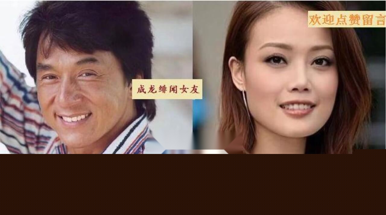 成龙绯闻女友6.jpg