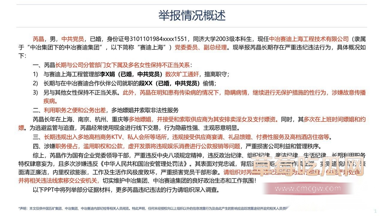 关于中冶集团下属子公司副总经理严重违纪的举报材料-图片-1.jpg 关于中冶集团下属子公司副总经理严重违纪的举报材料-图片-1.jpg