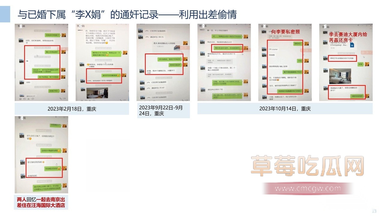 关于中冶集团下属子公司副总经理严重违纪的举报材料-图片-13.jpg 关于中冶集团下属子公司副总经理严重违纪的举报材料-图片-13.jpg