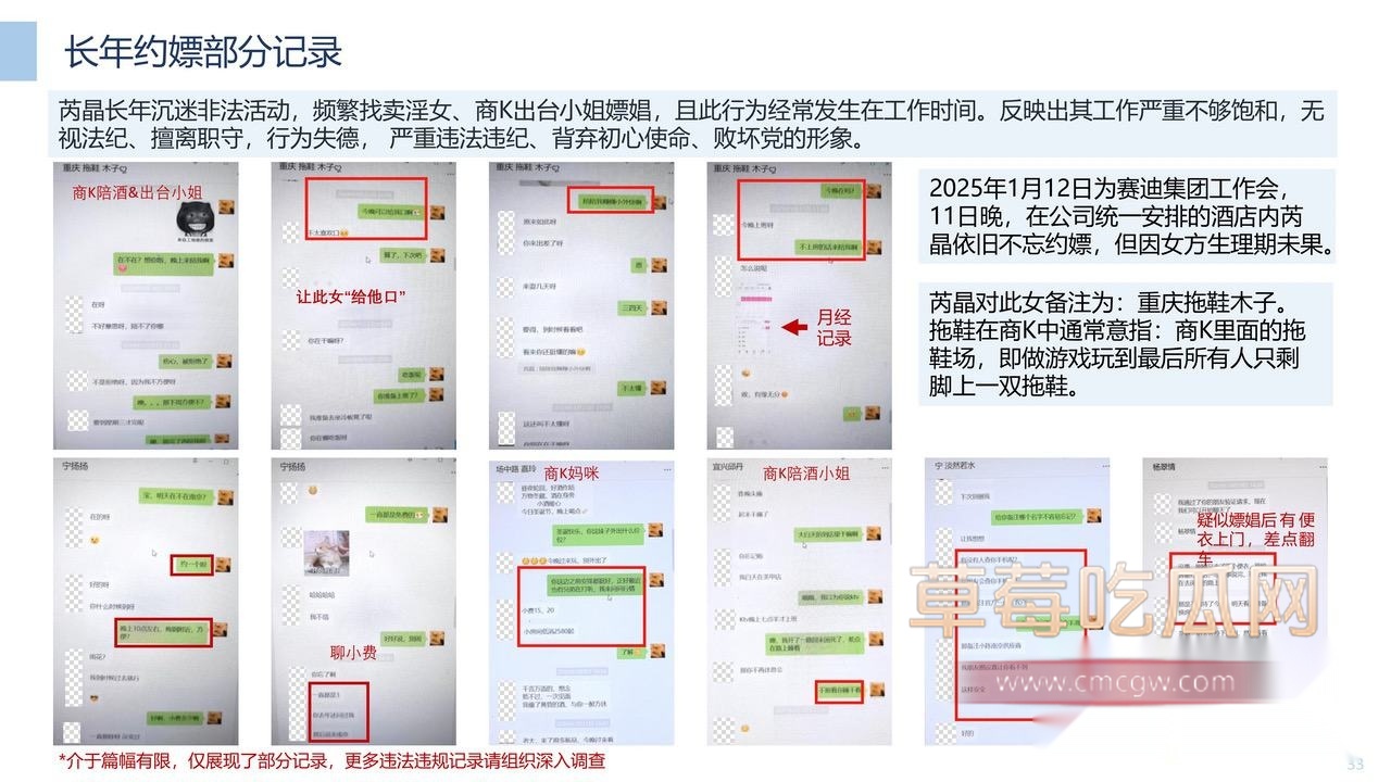 关于中冶集团下属子公司副总经理严重违纪的举报材料-图片-33.jpg 关于中冶集团下属子公司副总经理严重违纪的举报材料-图片-33.jpg