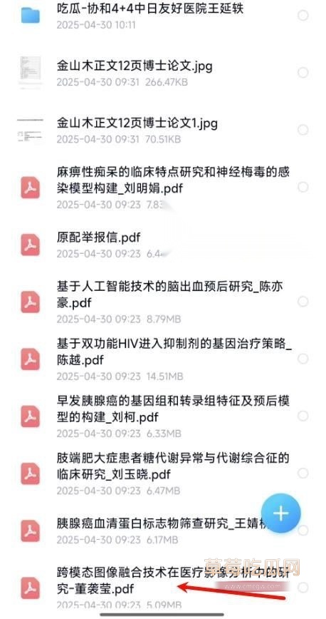 董袭莹学历造假.jpg 董袭莹学历造假.jpg