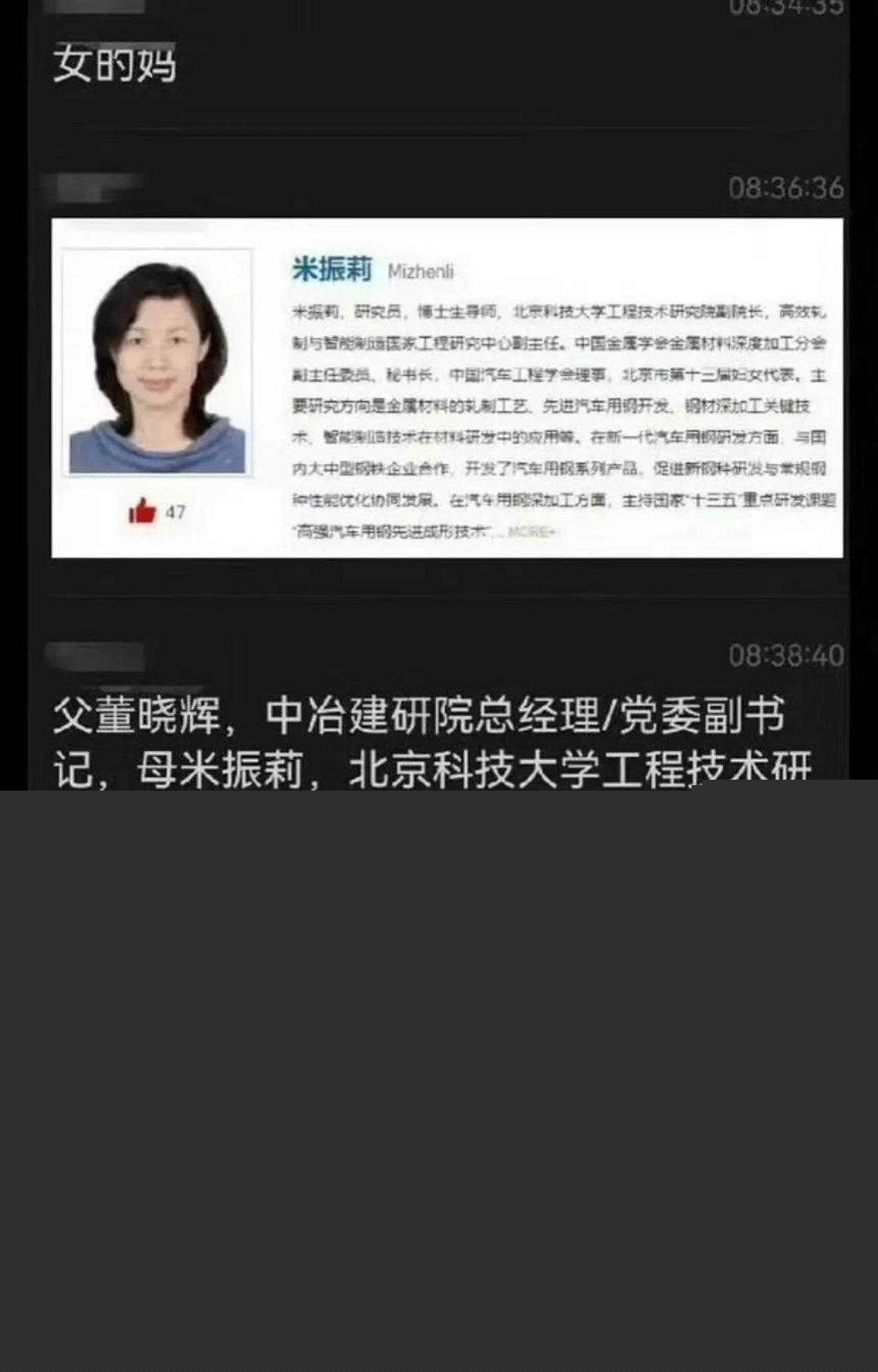 董袭莹父母被扒出.jpg 董袭莹父母被扒出.jpg