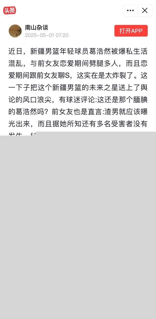 新疆男篮新星葛浩然被爆私生活混乱3.jpg 新疆男篮新星葛浩然被爆私生活混乱3.jpg