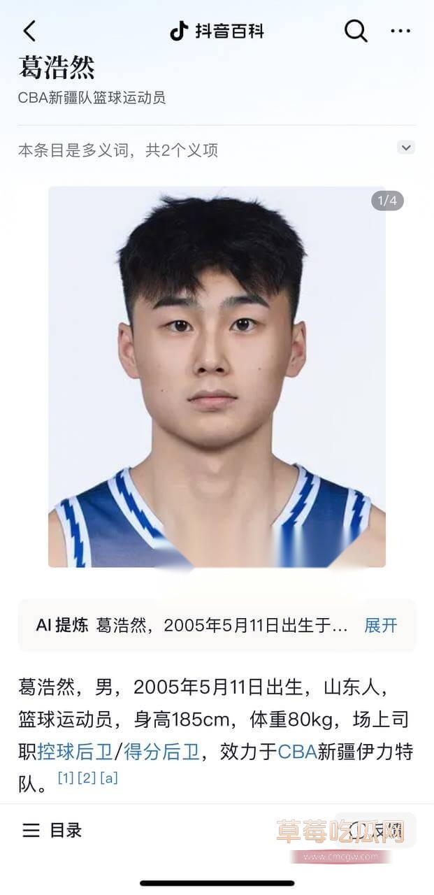 新疆男篮新星葛浩然被爆私生活混乱24.jpg 新疆男篮新星葛浩然被爆私生活混乱24.jpg