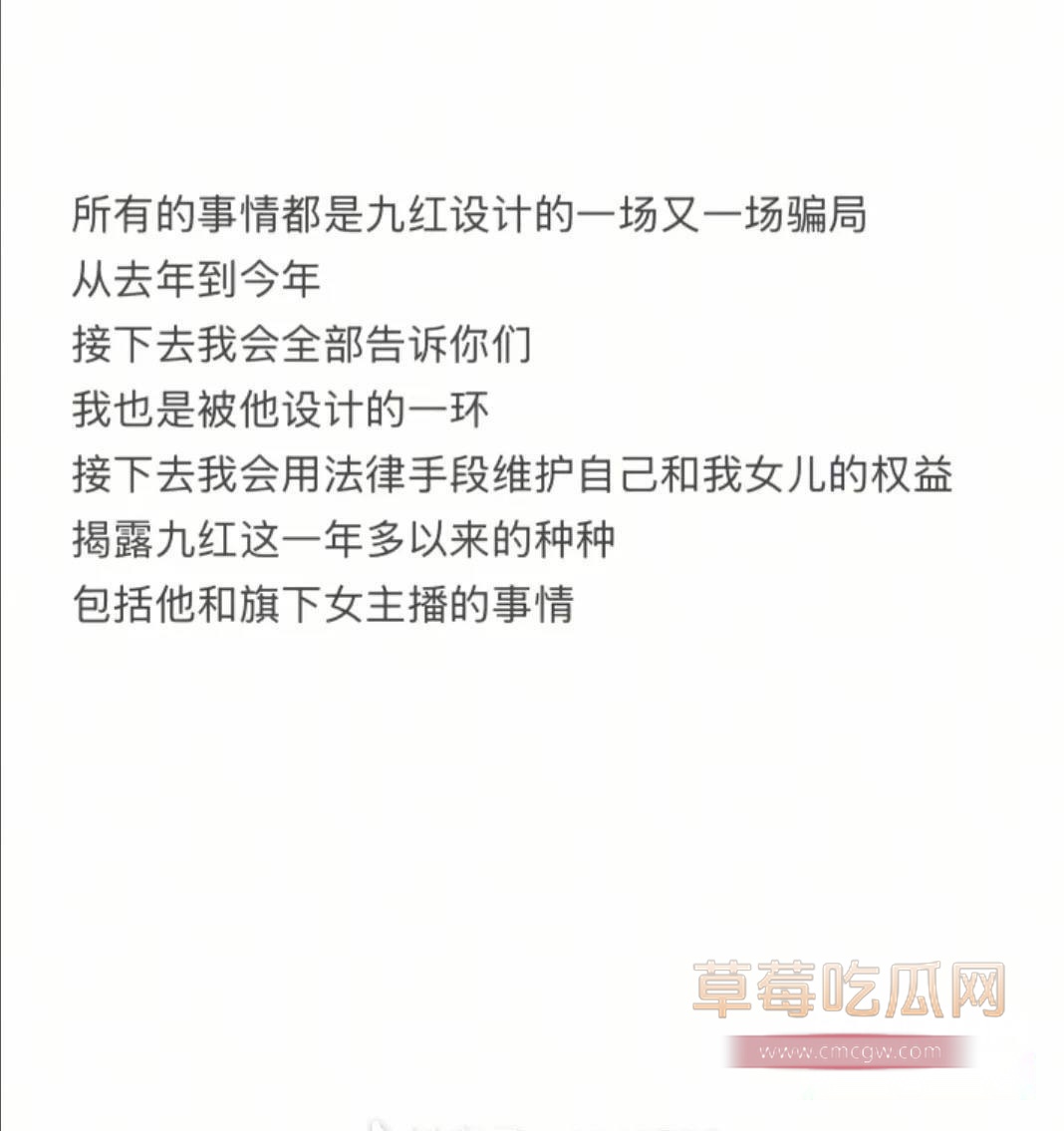 抖音九红塌房7.jpg 抖音九红塌房7.jpg