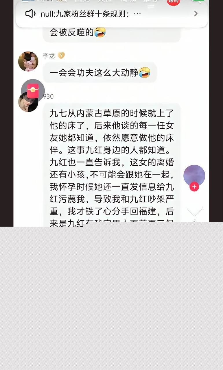 抖音九红塌房11.jpg 抖音九红塌房11.jpg