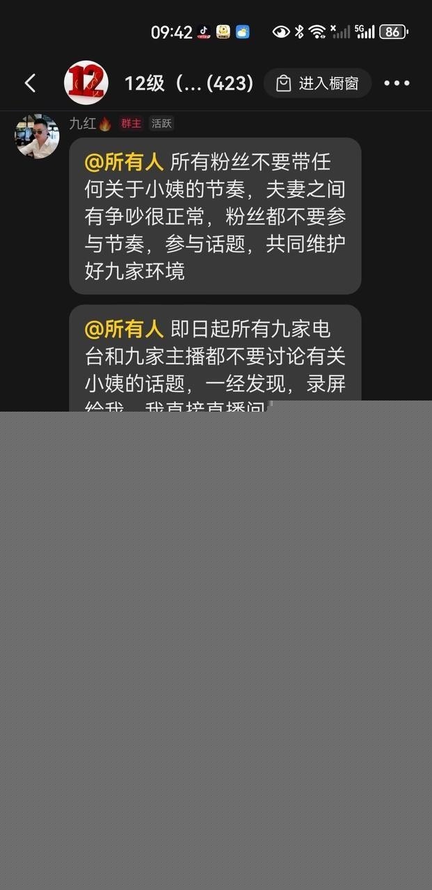 抖音九红塌房12.jpg 抖音九红塌房12.jpg