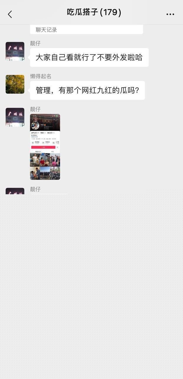 抖音九红塌房32.jpg 抖音九红塌房32.jpg