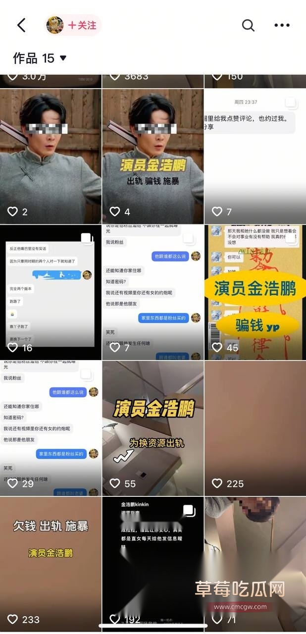 演员金浩鹏丑闻曝光 (2) 演员金浩鹏丑闻曝光 (2)