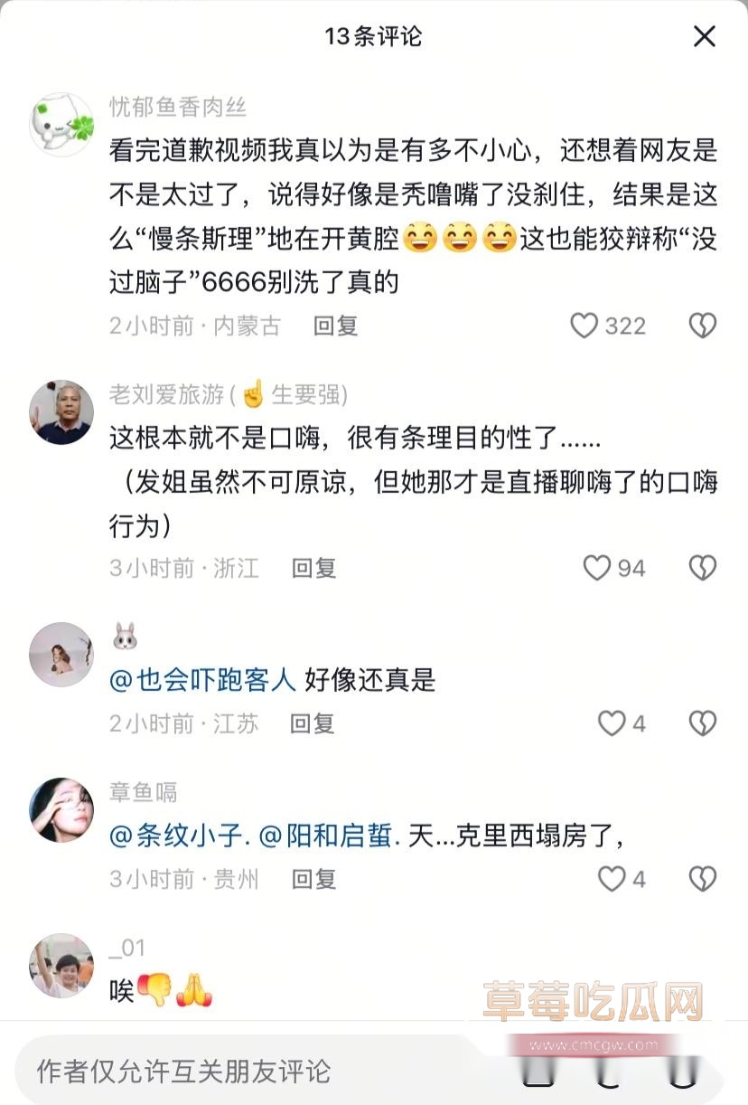 网红克里西陷丑闻 (2) 网红克里西陷丑闻 (2)