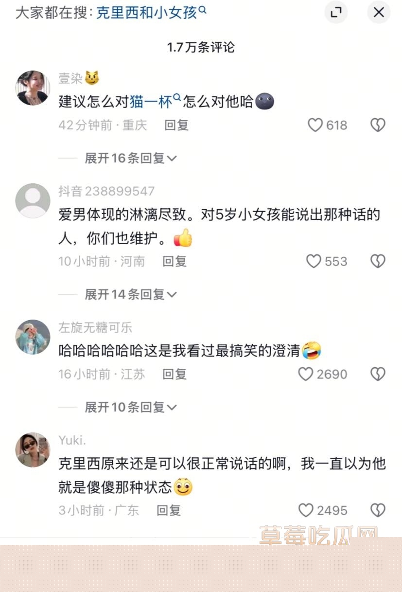 网红克里西陷丑闻 (3) 网红克里西陷丑闻 (3)