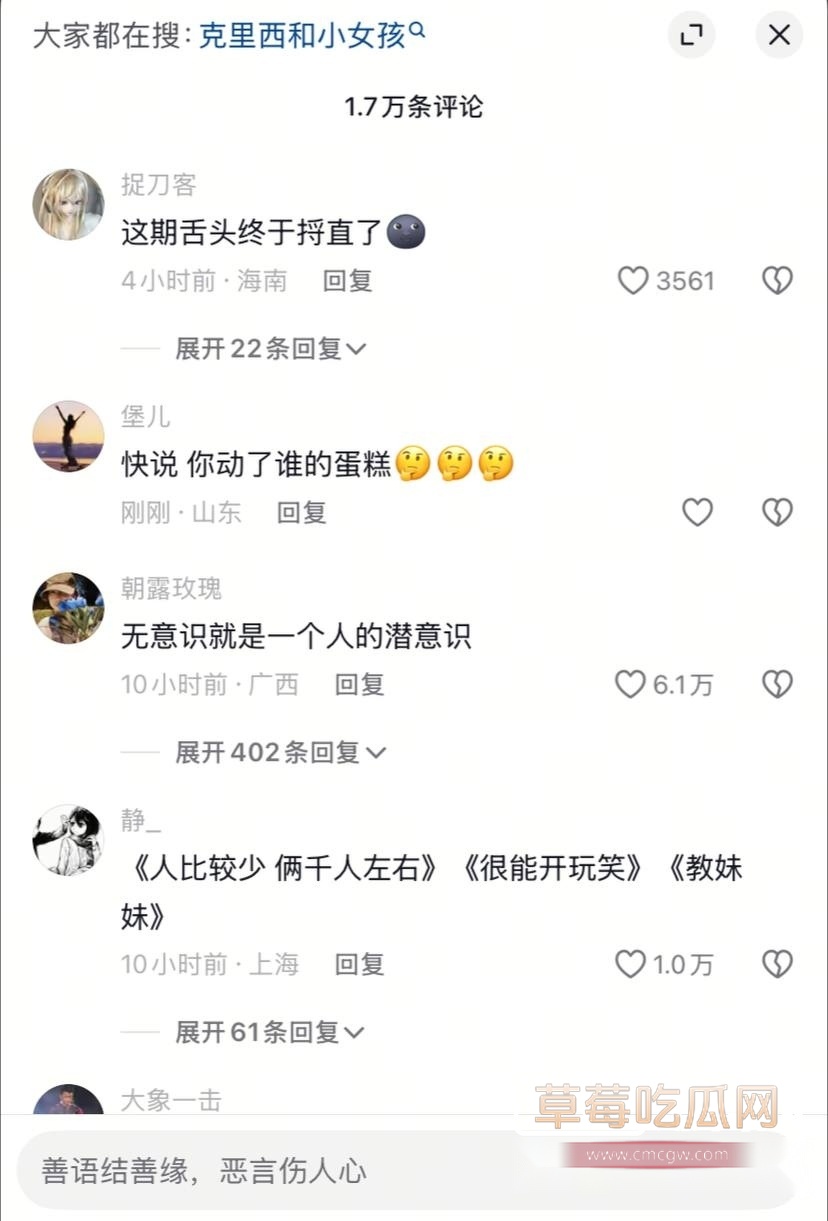 网红克里西陷丑闻 (4) 网红克里西陷丑闻 (4)