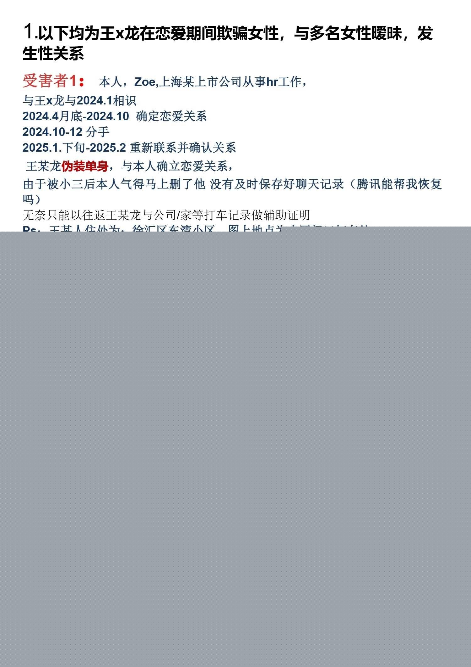 IEG天美工作室王x龙长期欺骗女性l聊出轨g骗p_3 IEG天美工作室王x龙长期欺骗女性l聊出轨g骗p_3