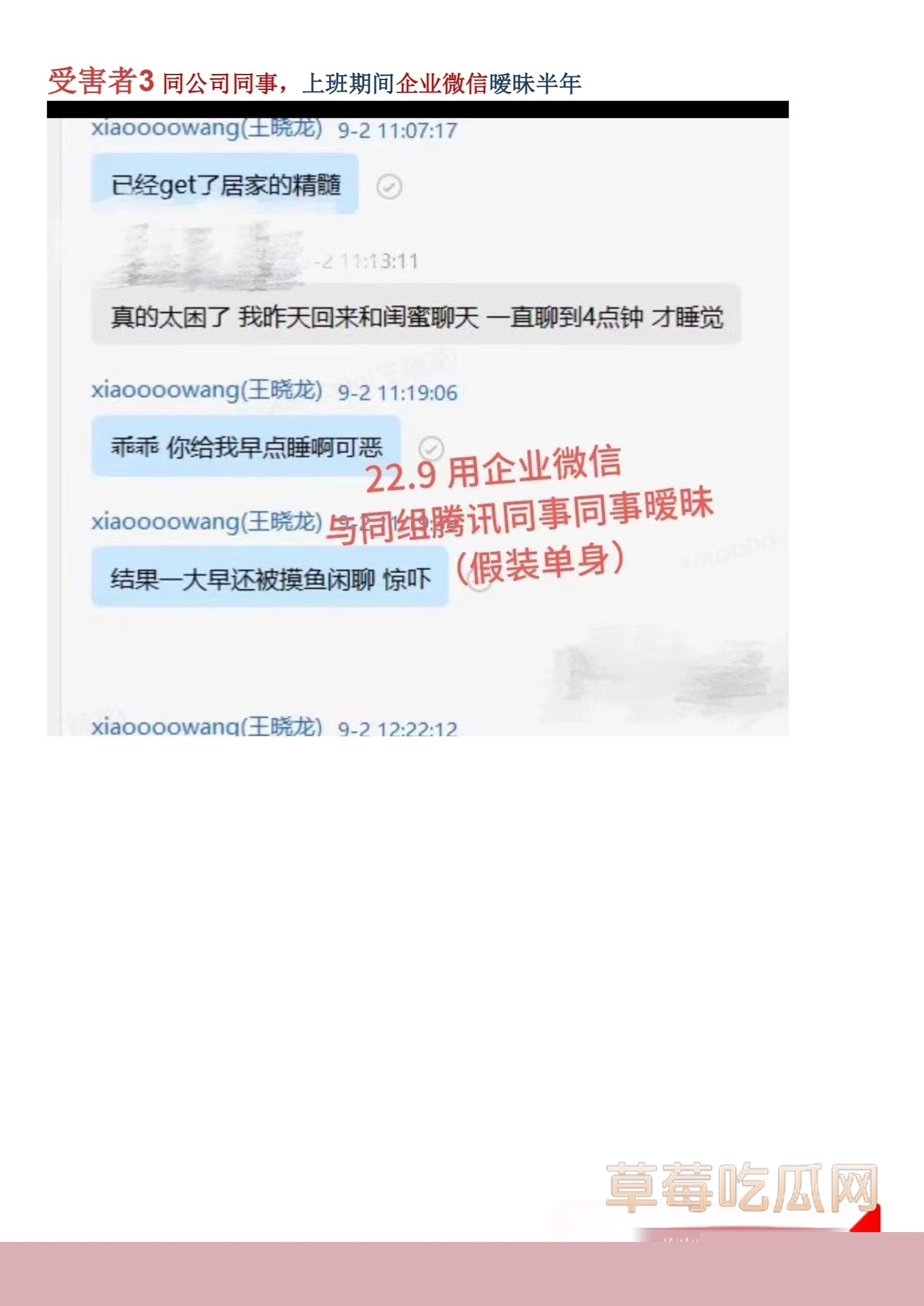 IEG天美工作室王x龙长期欺骗女性l聊出轨g骗p_10 IEG天美工作室王x龙长期欺骗女性l聊出轨g骗p_10