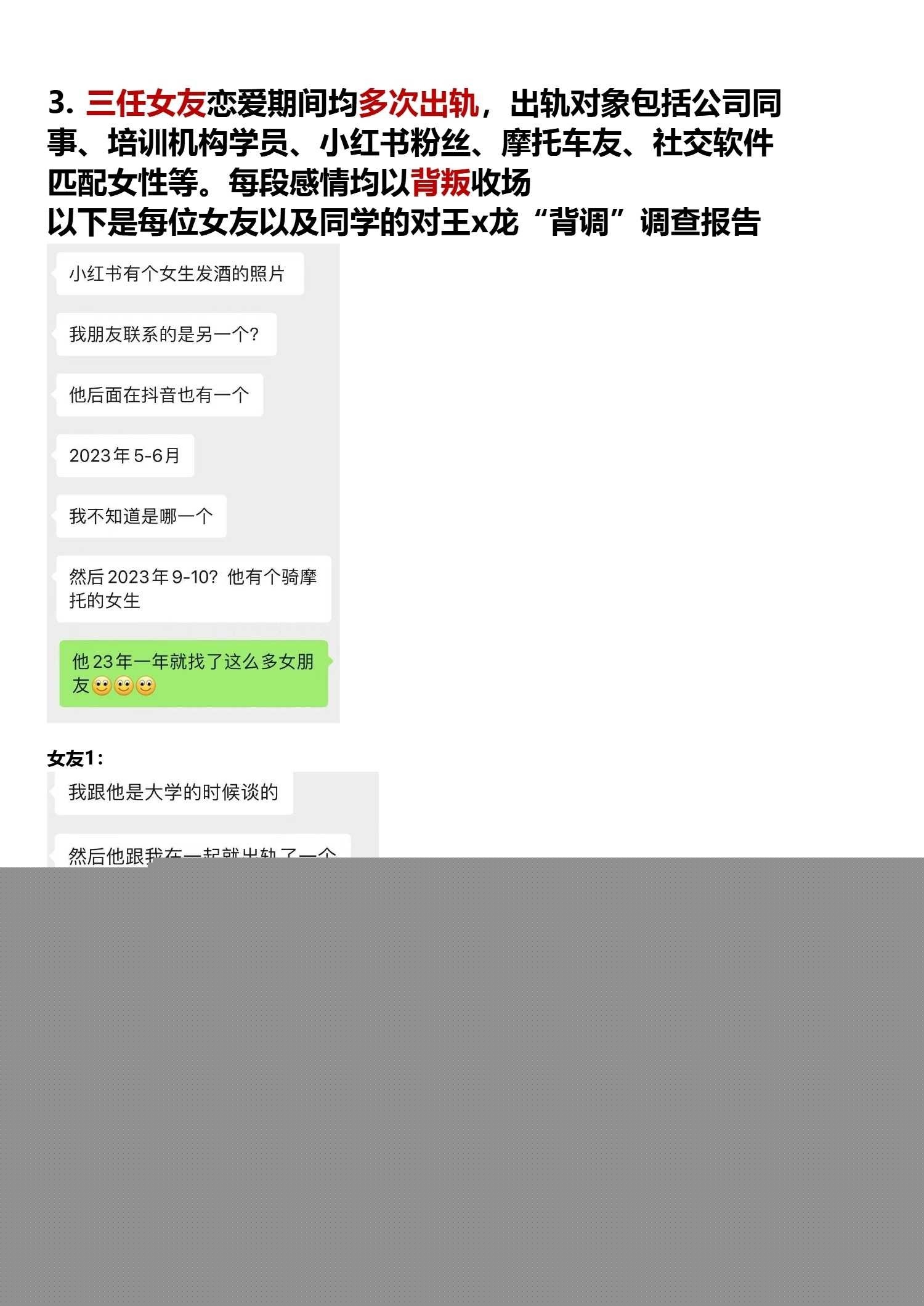 IEG天美工作室王x龙长期欺骗女性l聊出轨g骗p_15 IEG天美工作室王x龙长期欺骗女性l聊出轨g骗p_15