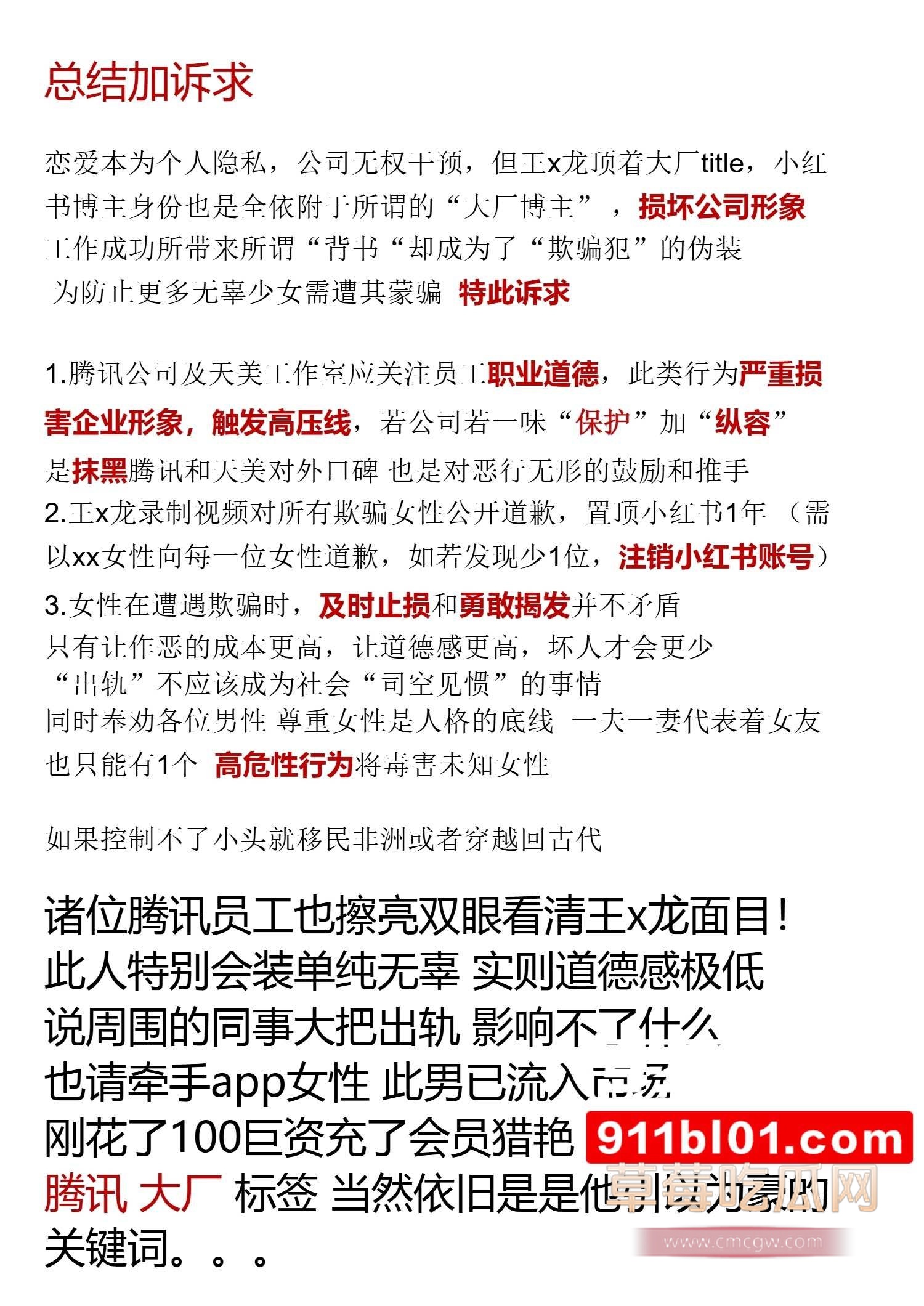 IEG天美工作室王x龙长期欺骗女性l聊出轨g骗p_22 IEG天美工作室王x龙长期欺骗女性l聊出轨g骗p_22