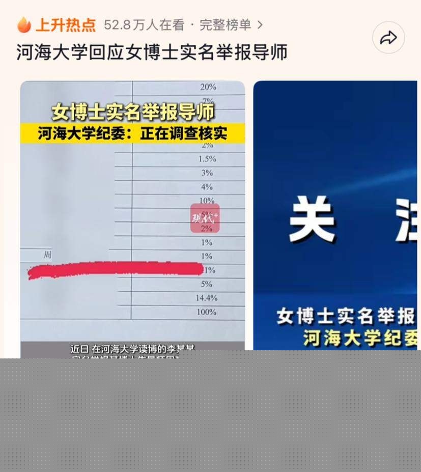 女博士举报导师 20 女博士举报导师 20