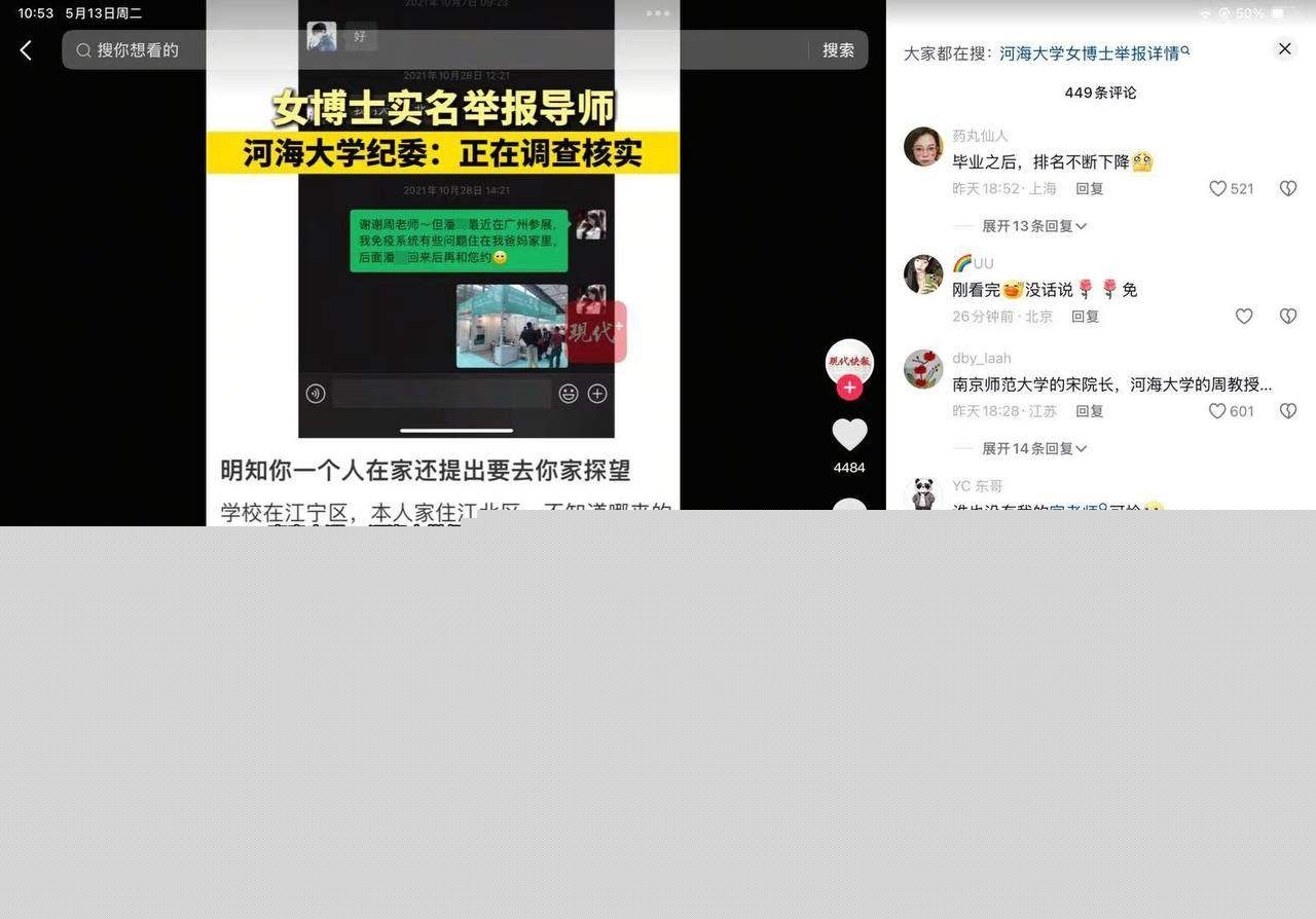 女博士举报导师 21 女博士举报导师 21