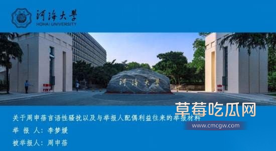 女博士举报导师 1 女博士举报导师 1