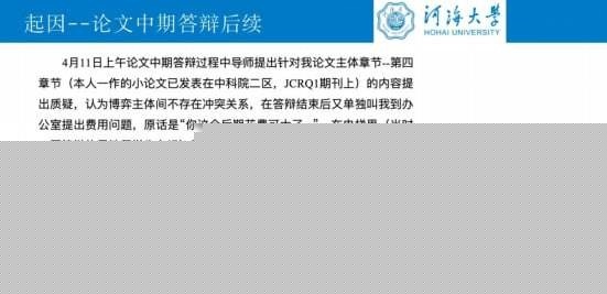 女博士举报导师 3 女博士举报导师 3