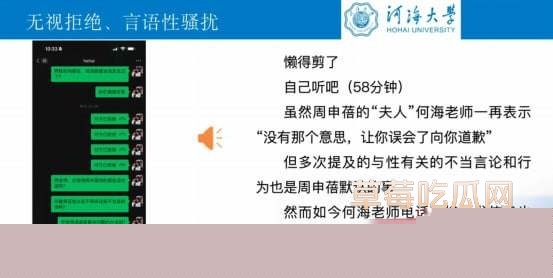 女博士举报导师 11 女博士举报导师 11