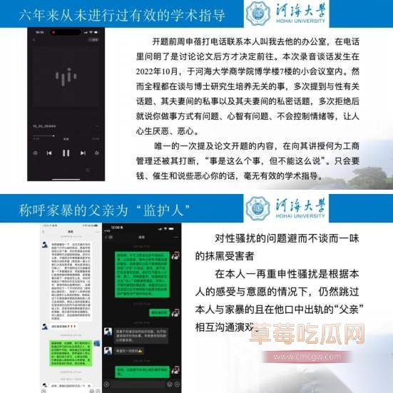 女博士举报导师 14 女博士举报导师 14