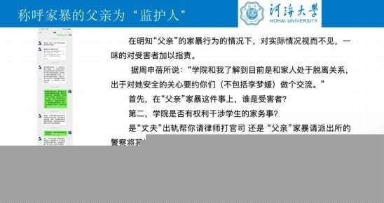 女博士举报导师 16 女博士举报导师 16
