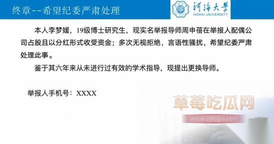 女博士举报导师 19 女博士举报导师 19