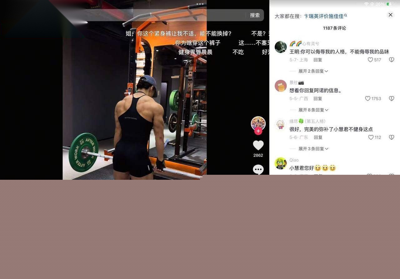 健身圈的小慧君 3 健身圈的小慧君 3