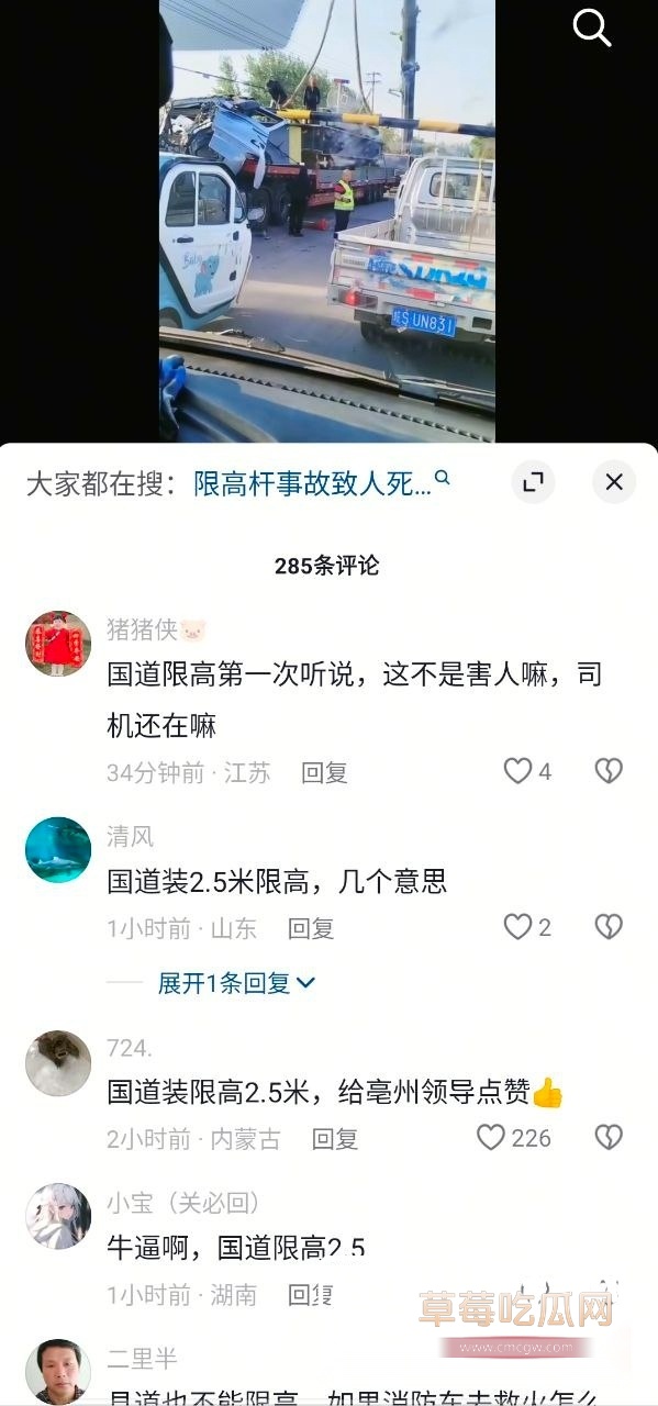 国道限高导致事故 4 国道限高导致事故 4