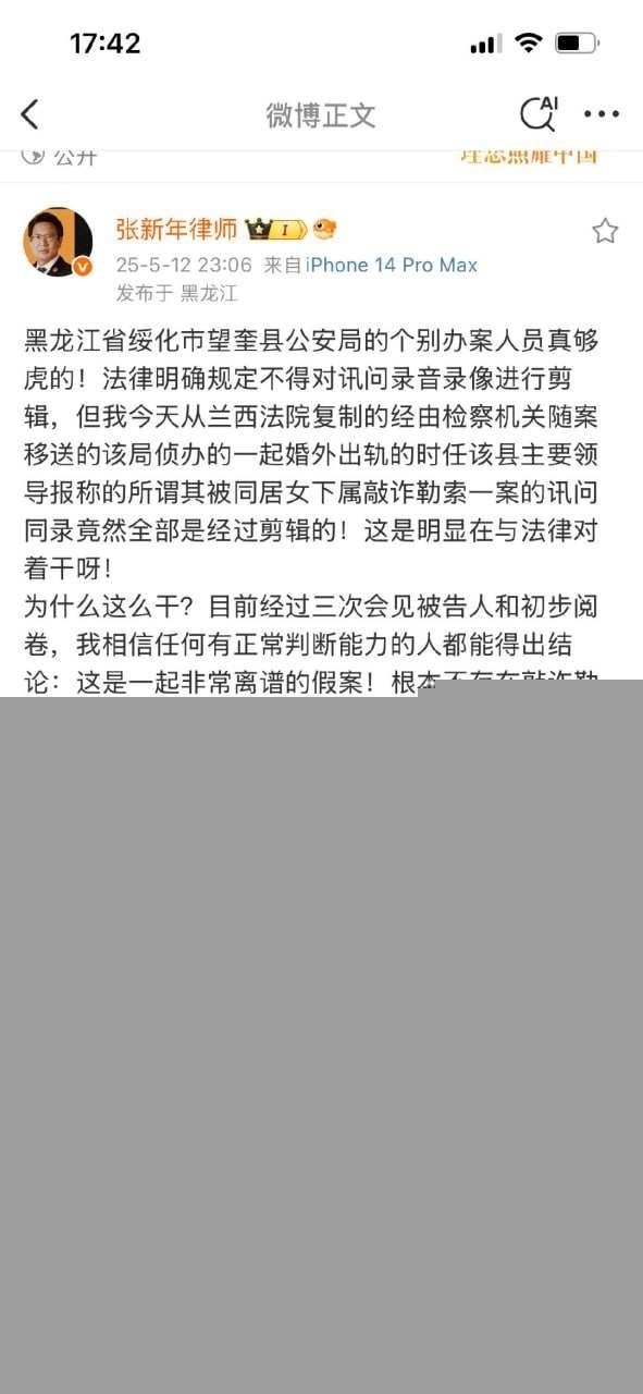 刑辩律师张新年揭露丑闻被公安带走 1 刑辩律师张新年揭露丑闻被公安带走 1