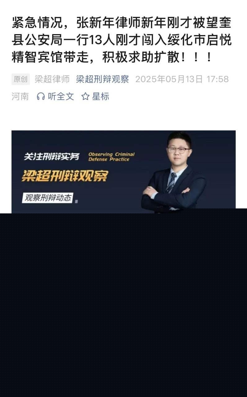 刑辩律师张新年揭露丑闻被公安带走 2 刑辩律师张新年揭露丑闻被公安带走 2