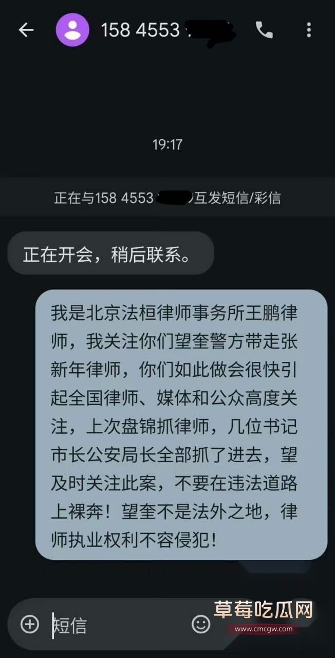 刑辩律师张新年揭露丑闻被公安带走 4 刑辩律师张新年揭露丑闻被公安带走 4