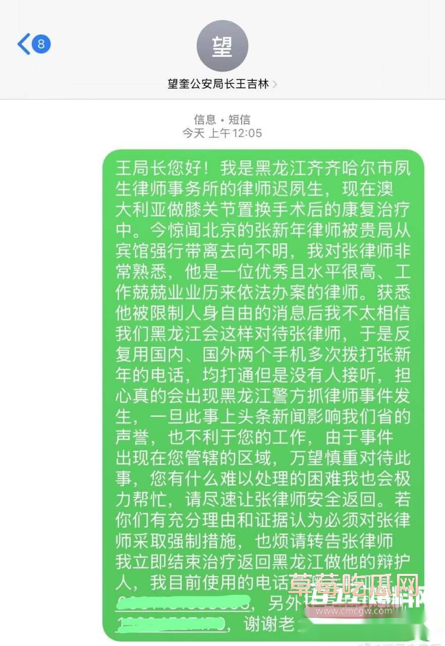 刑辩律师张新年揭露丑闻被公安带走 6 刑辩律师张新年揭露丑闻被公安带走 6