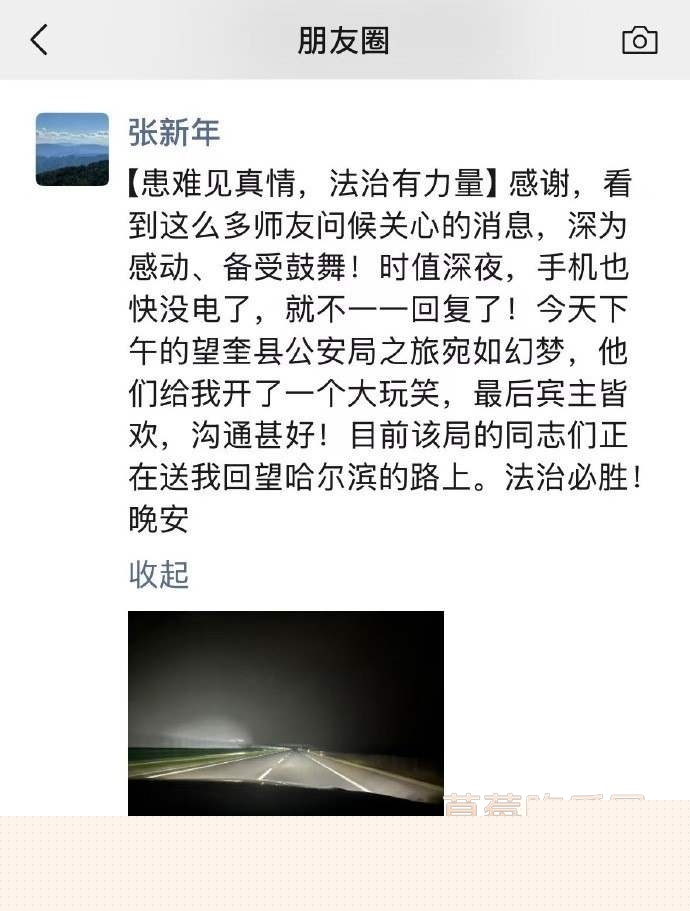 刑辩律师张新年揭露丑闻被公安带走 7 刑辩律师张新年揭露丑闻被公安带走 7