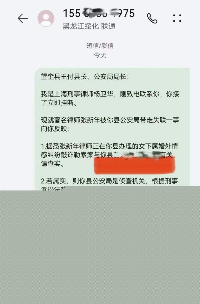 刑辩律师张新年揭露丑闻被公安带走 9 刑辩律师张新年揭露丑闻被公安带走 9