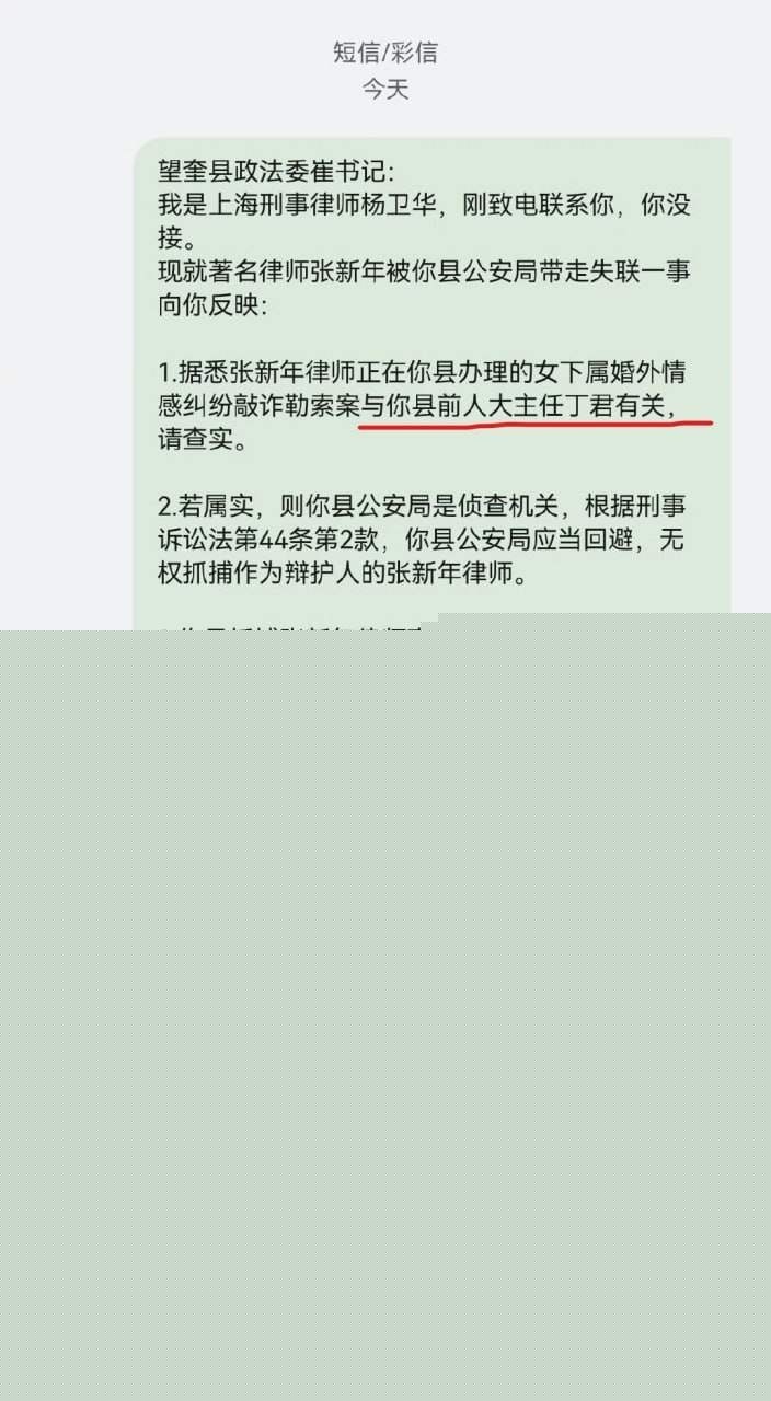 刑辩律师张新年揭露丑闻被公安带走 11 刑辩律师张新年揭露丑闻被公安带走 11