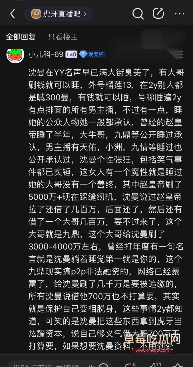 沈曼自曝被睡1.jpg 沈曼自曝被睡1.jpg